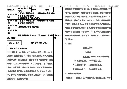 高二语文导学案