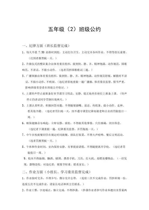 五年级(2)班级公约