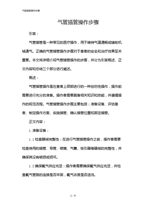 气管插管操作步骤
