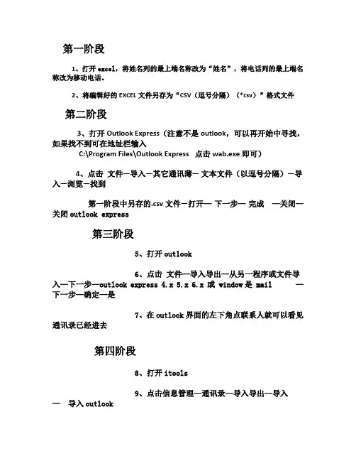 excel统计的姓名,手机号批量转化进iphone手机通讯录