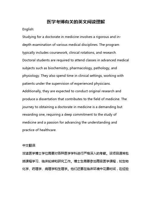 医学考博有关的英文阅读理解