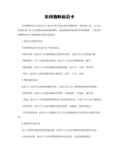 车间物料标识卡