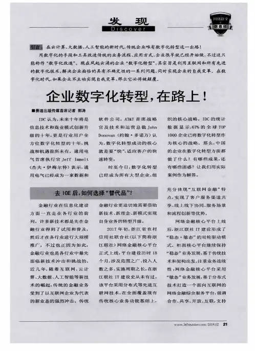 企业数字化转型,在路上!