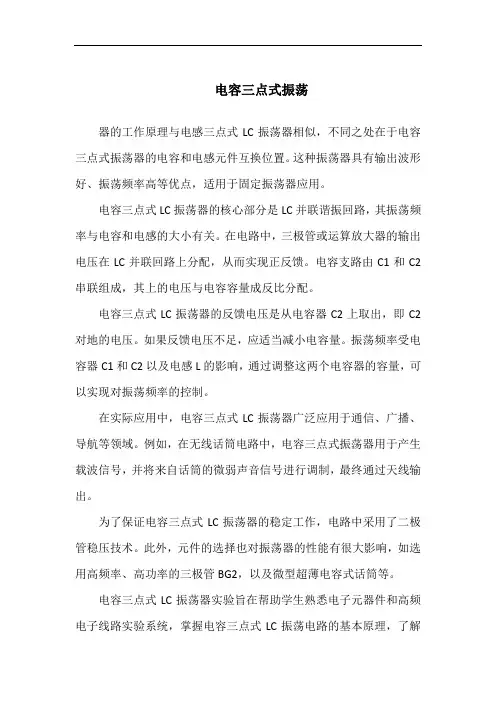 电容三点式振荡