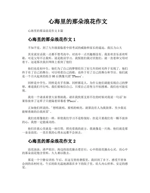 心海里的那朵浪花作文