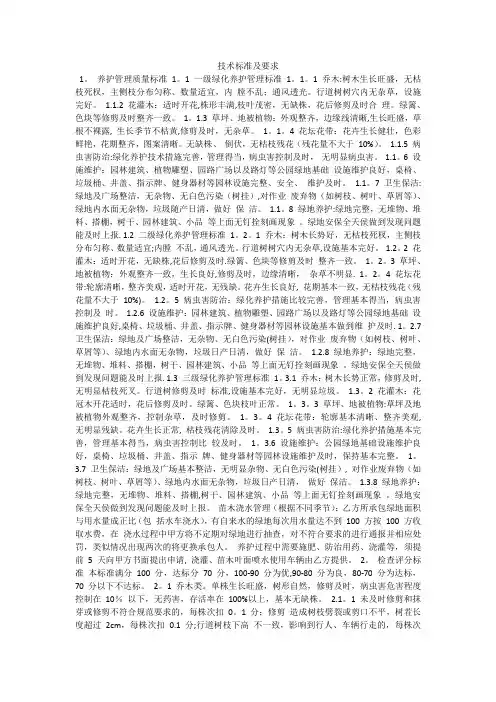 绿化养护技术标准及要求