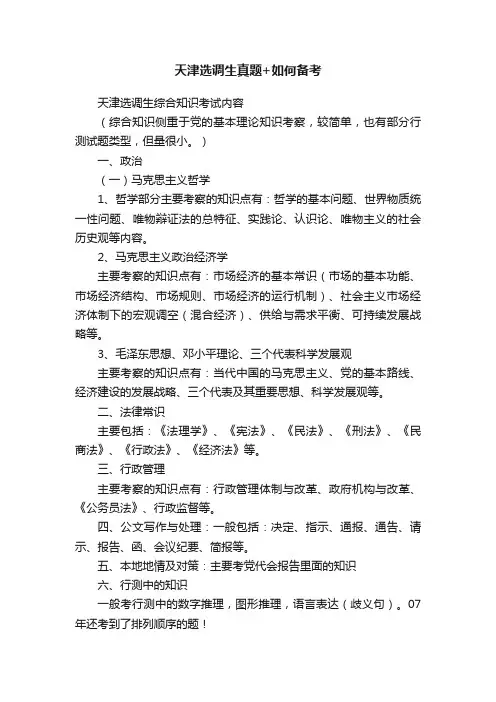 天津选调生真题+如何备考