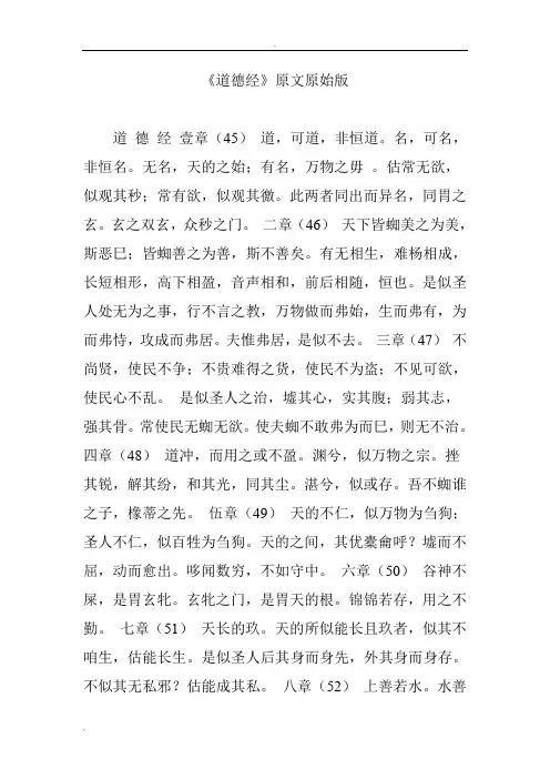 《道德经》原文原始版