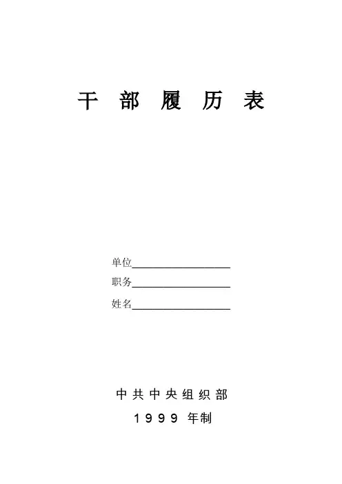 干部履历表(99版)