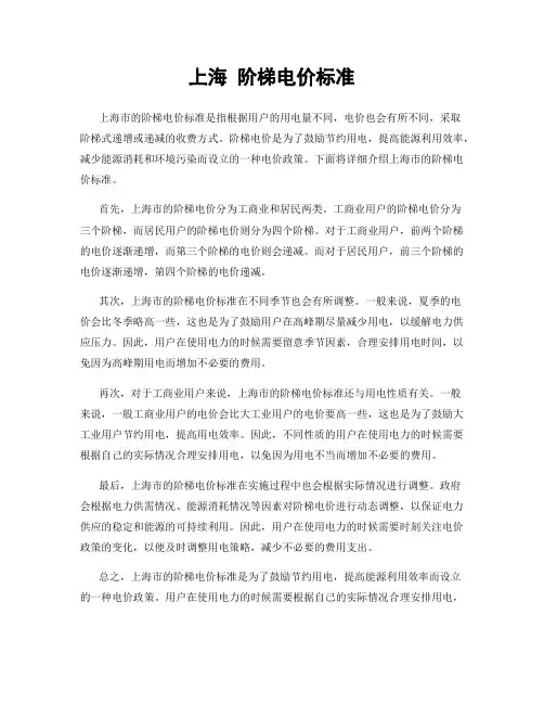 上海 阶梯电价标准