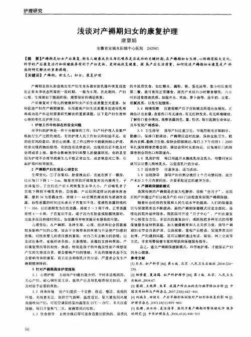 浅谈对产褥期妇女的康复护理’