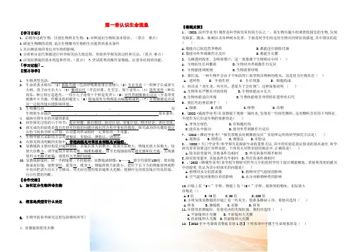 七年级生物上册 第1单元 第一章认识生命现象导学案 济南版