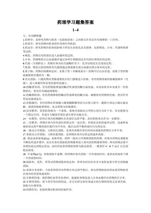 药理学习题集答案范文