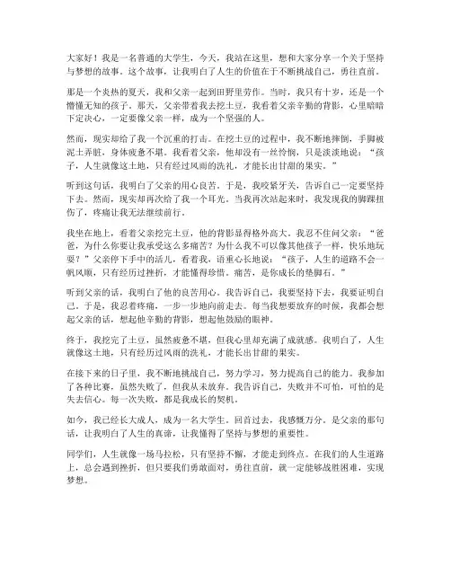 感人励志故事演讲稿自述