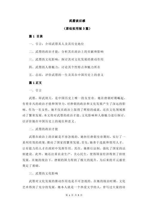 武曌读后感