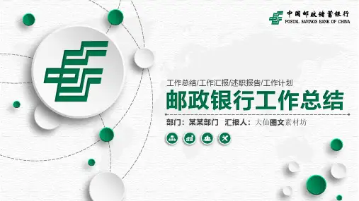 中国邮政PPT模板-(04)