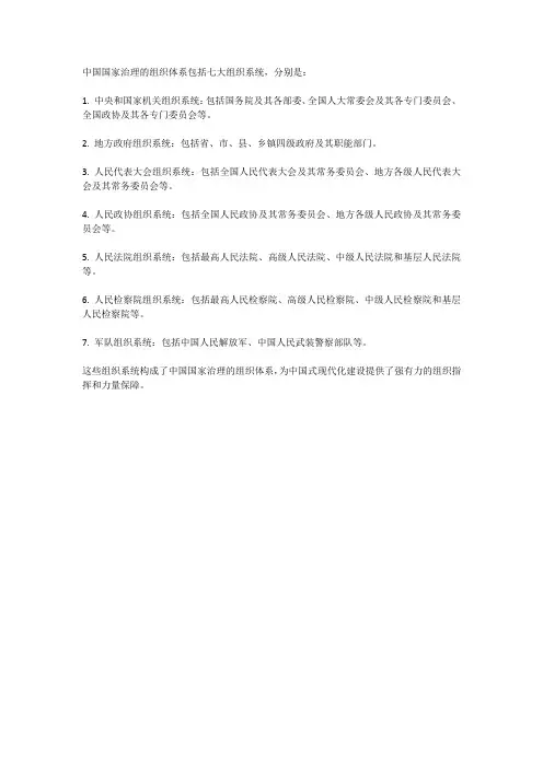 中国国家治理的组织体系