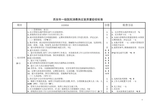 西安市一级医院消毒供应室质量验收标准