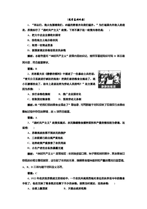 高一历史人民版必修2：专题七  一  随堂基础巩固