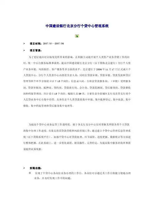 中国建设银行北京分行个贷中心管理系统