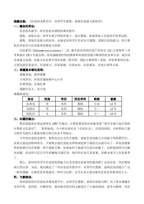 课题名称：《信息技术教学中,培养学生搜集、获取信息能力的