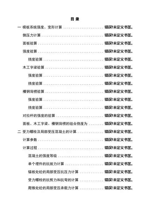 模板受力计算