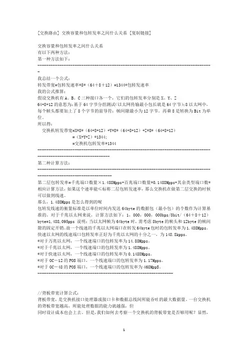 交换机交换容量和包转发率计算方式