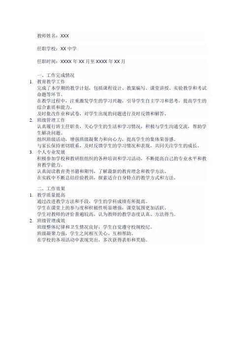 初中教师任职以来工作完成情况及效果