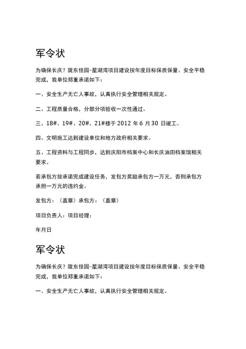 各施工单位军令状