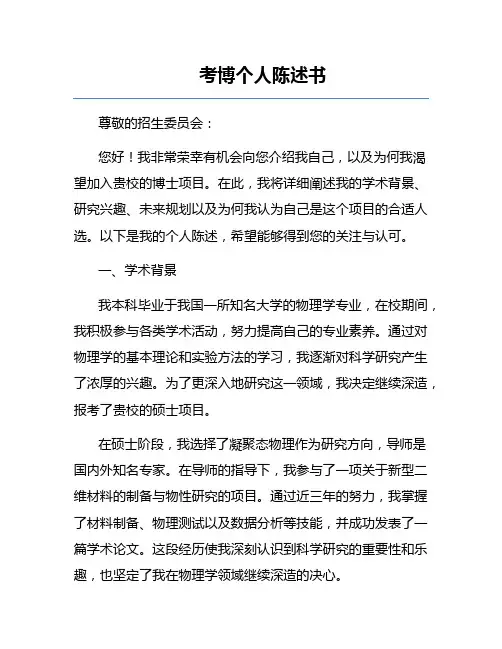 考博个人陈述书