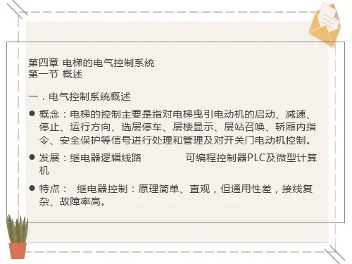 电梯的电气控制系统