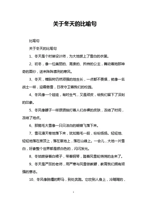 关于冬天的比喻句