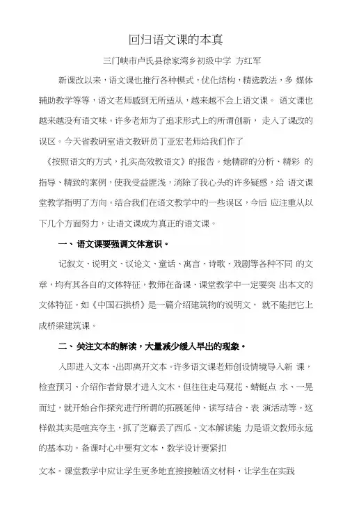 回归语文的本真.docx