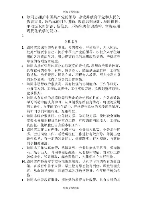 教师年度考核民主评议与组织鉴定意见参考用语