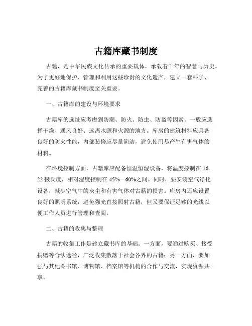 古籍库藏书制度