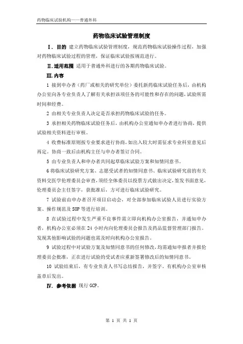 药物临床试验管理制度