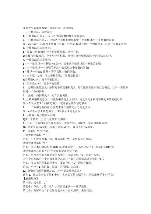 北师大版五年级数学下册概念重新整理(详细讲解分数应用题解法)