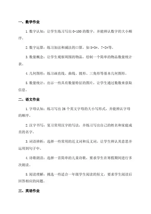 一年级寒假作业布置方案