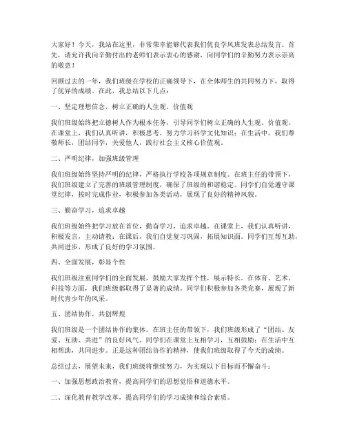 优良学风班风总结发言稿