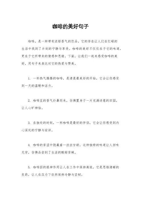 咖啡的美好句子