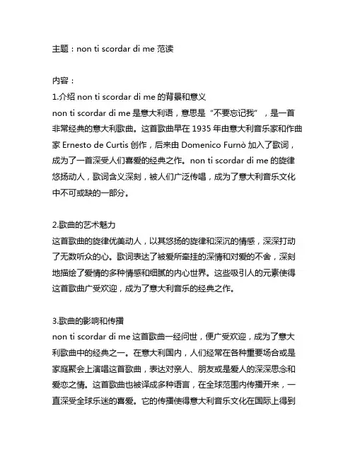 non ti scordar di me 范读