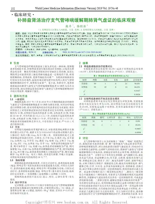 补肺益肾汤治疗支气管哮喘缓解期肺肾气虚证的临床观察
