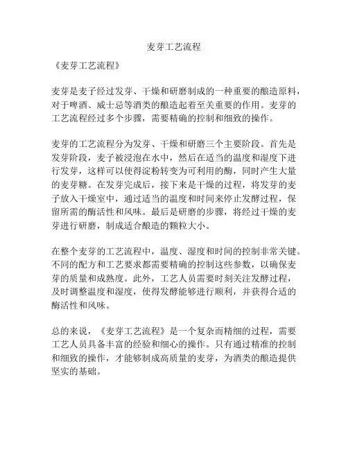 麦芽工艺流程