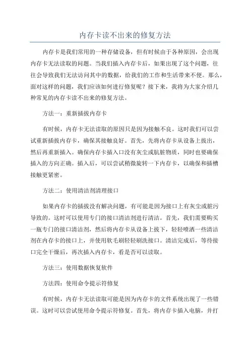 内存卡读不出来的修复方法
