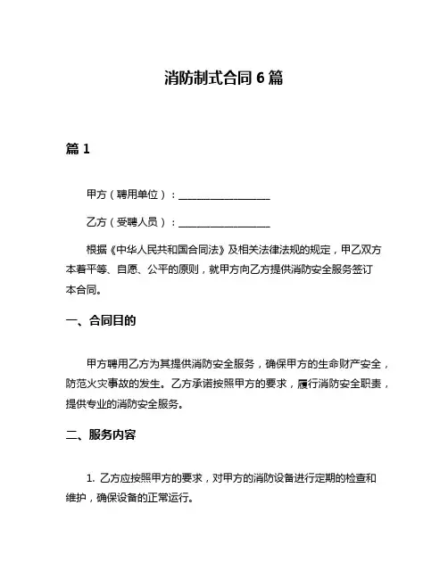 消防制式合同6篇