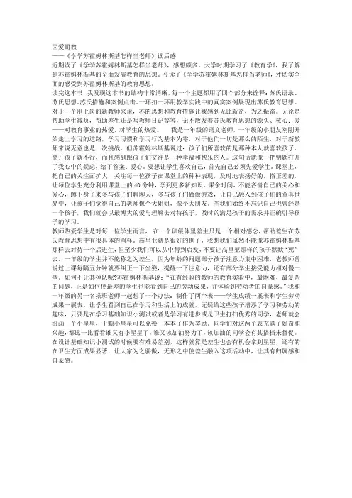 《学学苏霍姆林斯基怎样当老师》读后感
