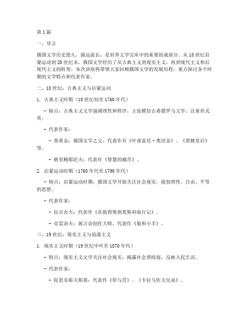 俄国文学史讲座笔记摘抄(3篇)