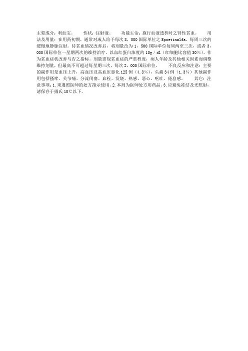 利血宝(抗贫血药)