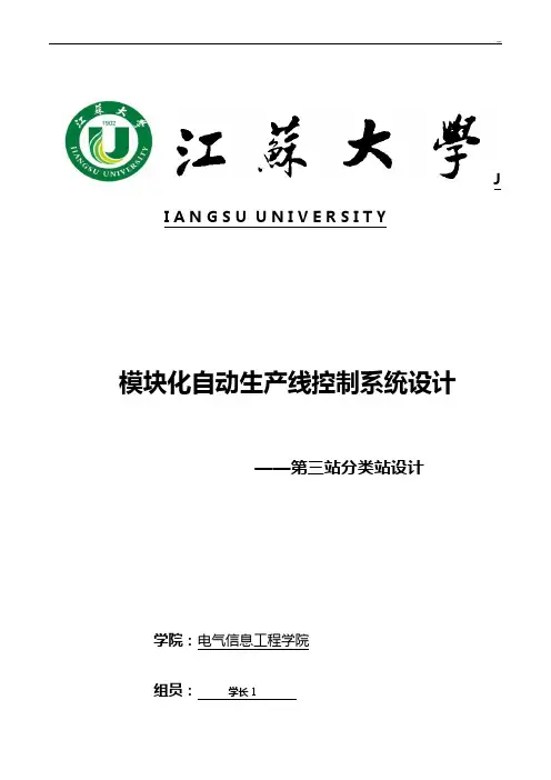PLC创新课程报告(第三站)