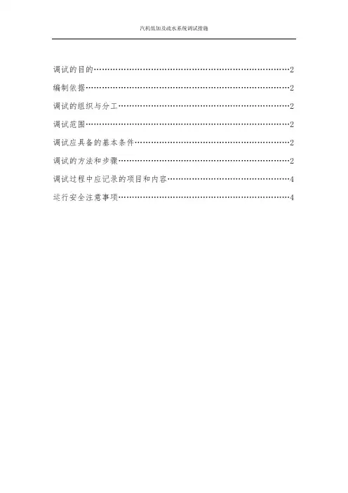 汽机低加及疏水系统